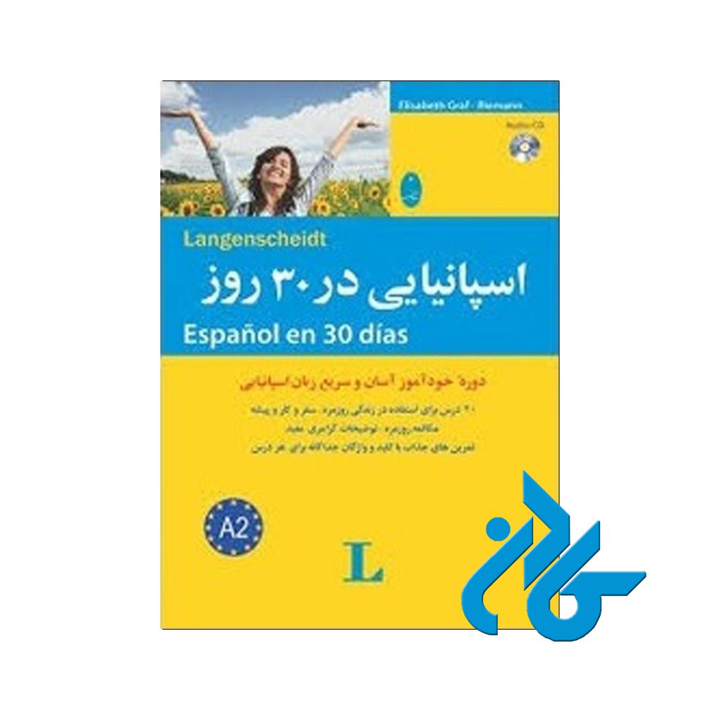 اسپانیایی در 30 روز