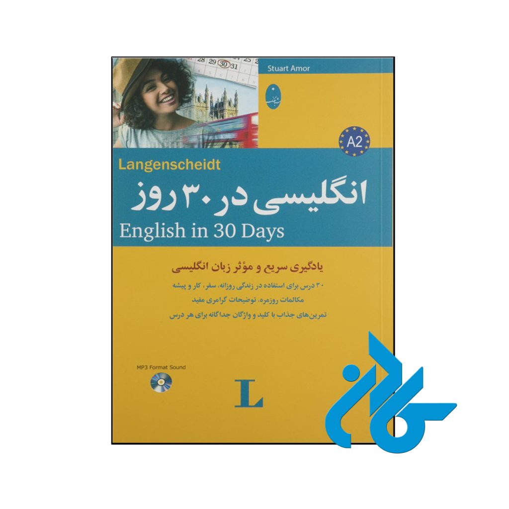 انگلیسی در 30 روز