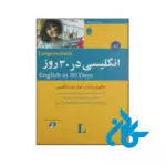 انگلیسی در 30 روز