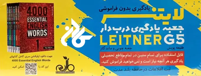 جعبه یادگیری لایتنر جی 5 درب دار جعبه یادگیری لایتنر جی 5 درب دار