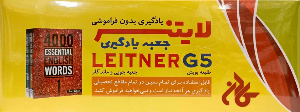 جعبه یادگیری لایتنر چوبی بدون درب