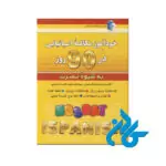 خودآموز مکالمه اسپانیایی