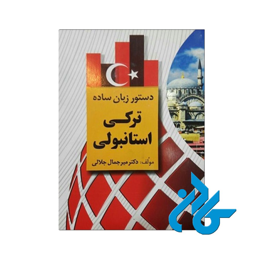 دستور زبان ساده ترکی