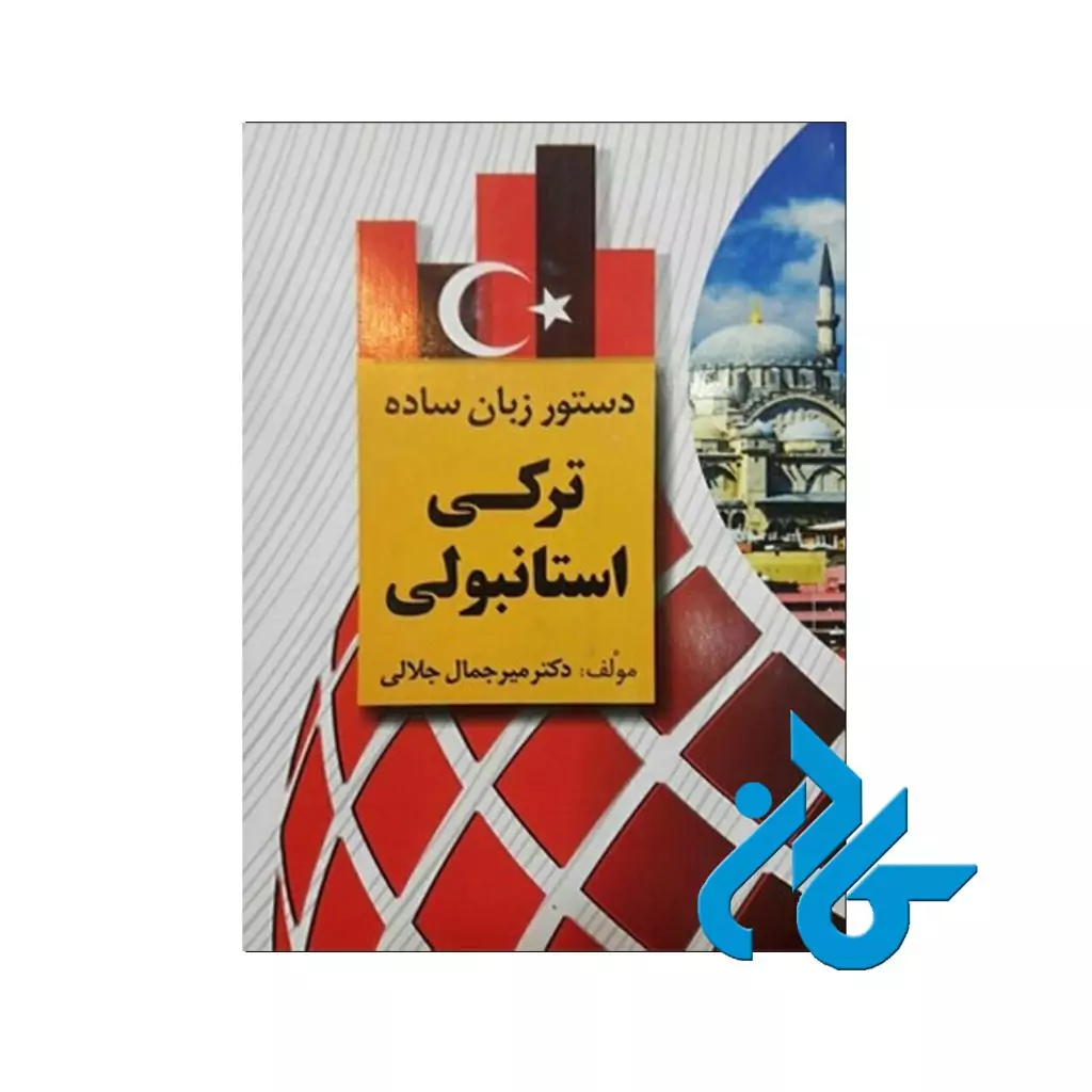 دستور زبان ساده ترکی