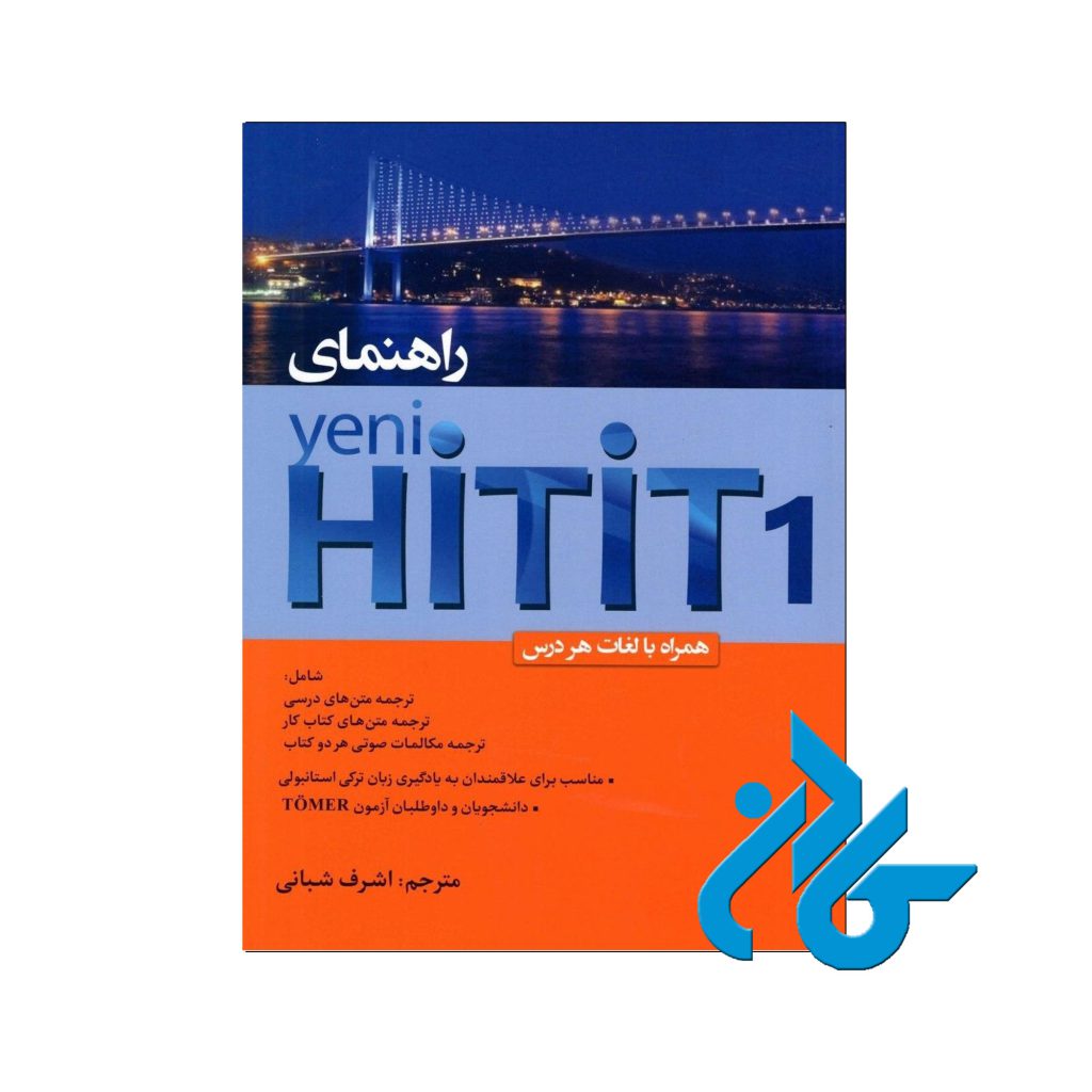 کتاب ینی هیتیت 1
