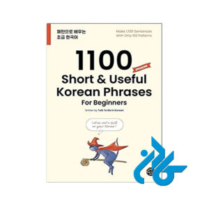 1100Short&Useful Korean Phrases 