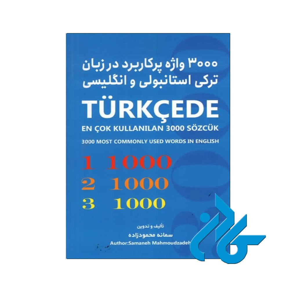 3000 واژه پرکاربرد