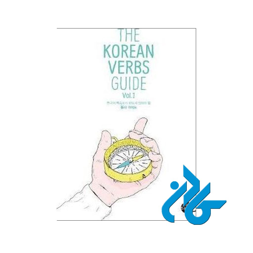 The Korean Verbs Guide