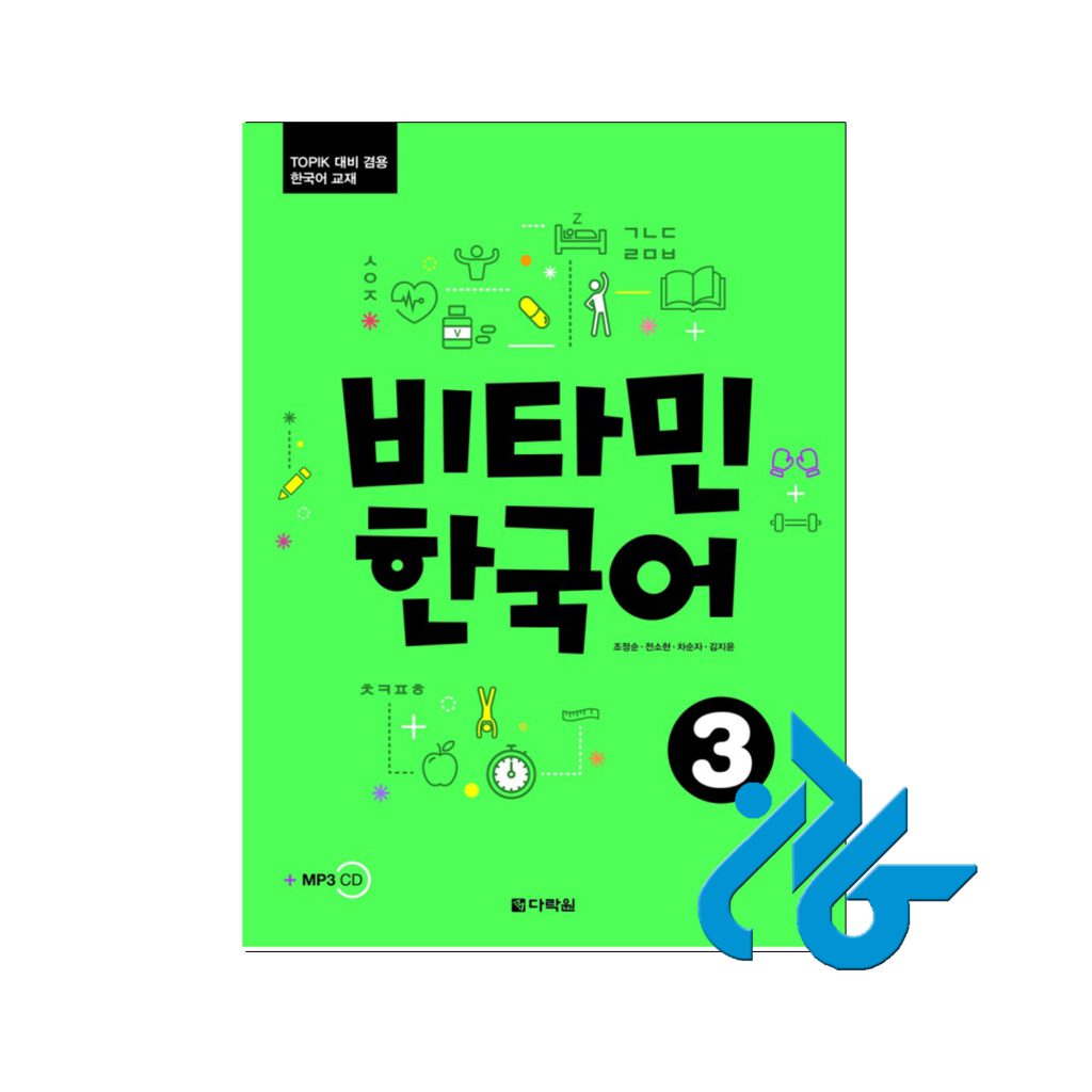 ویتامین 3 کره ای