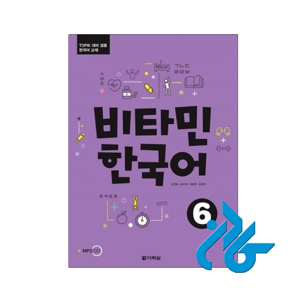 ویتامین کره ای 6