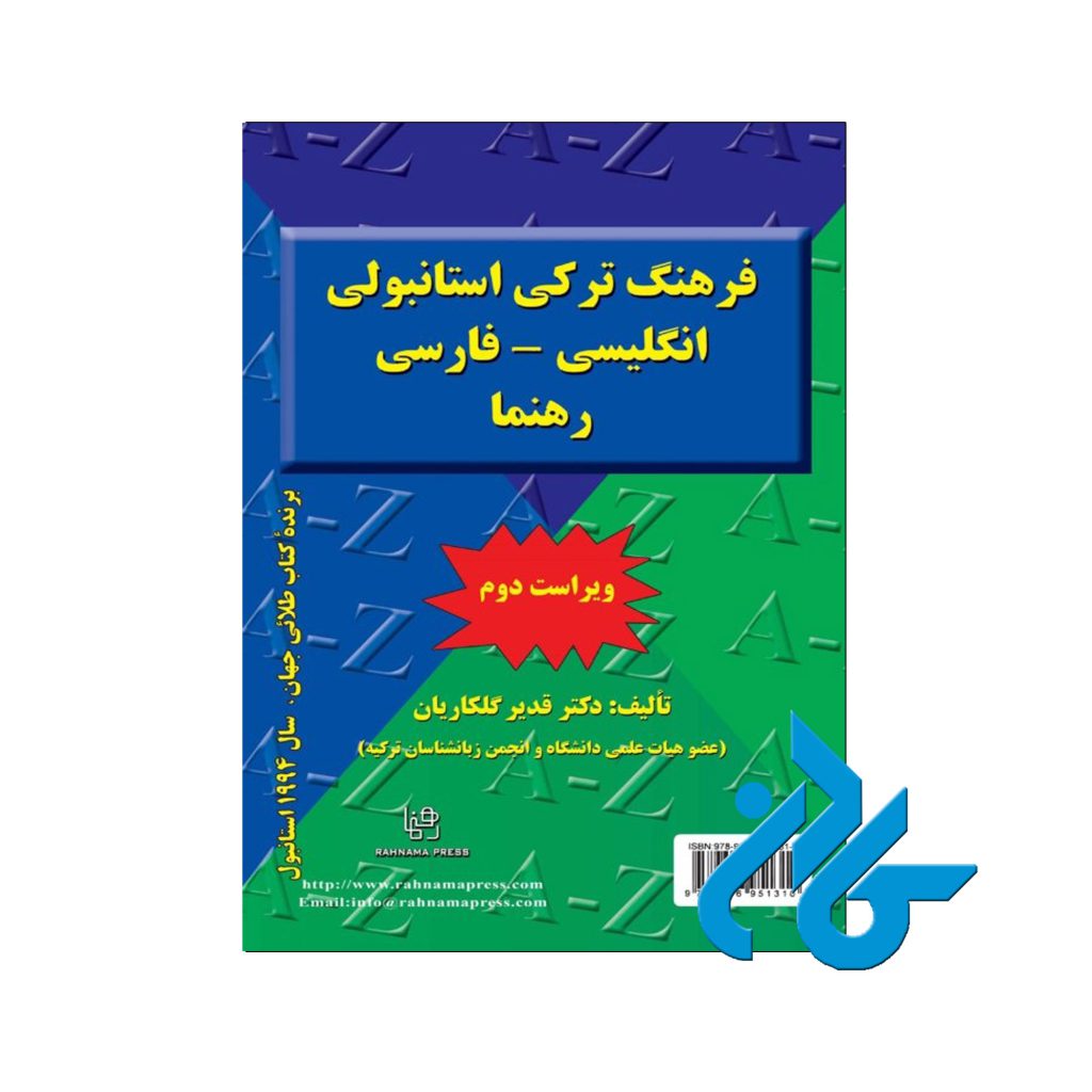 فرهنگ ترکی استانبولی انگلیسی