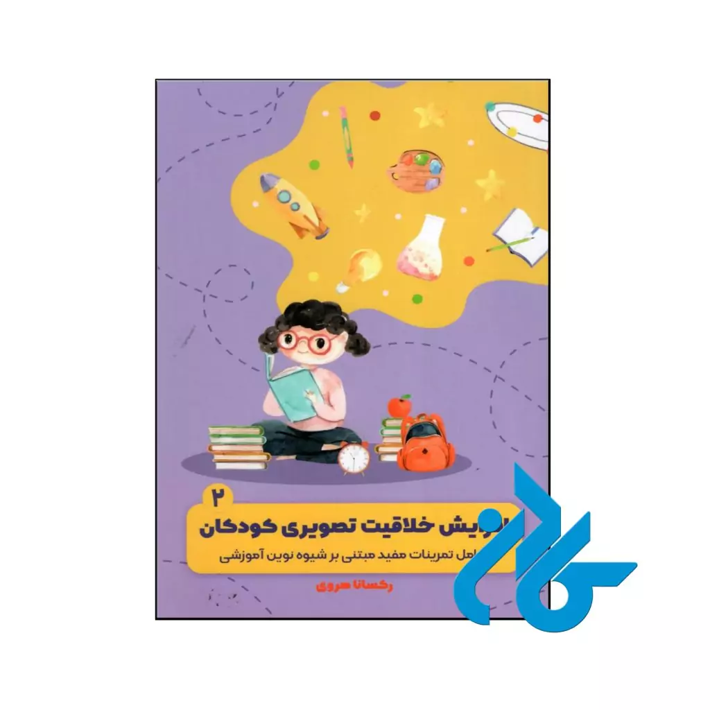 کودک دو زبانه ی من 2
