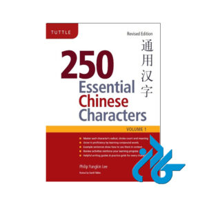 250 Essential Chinese Characters کتاب