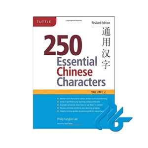 250Essential Chinese Characters