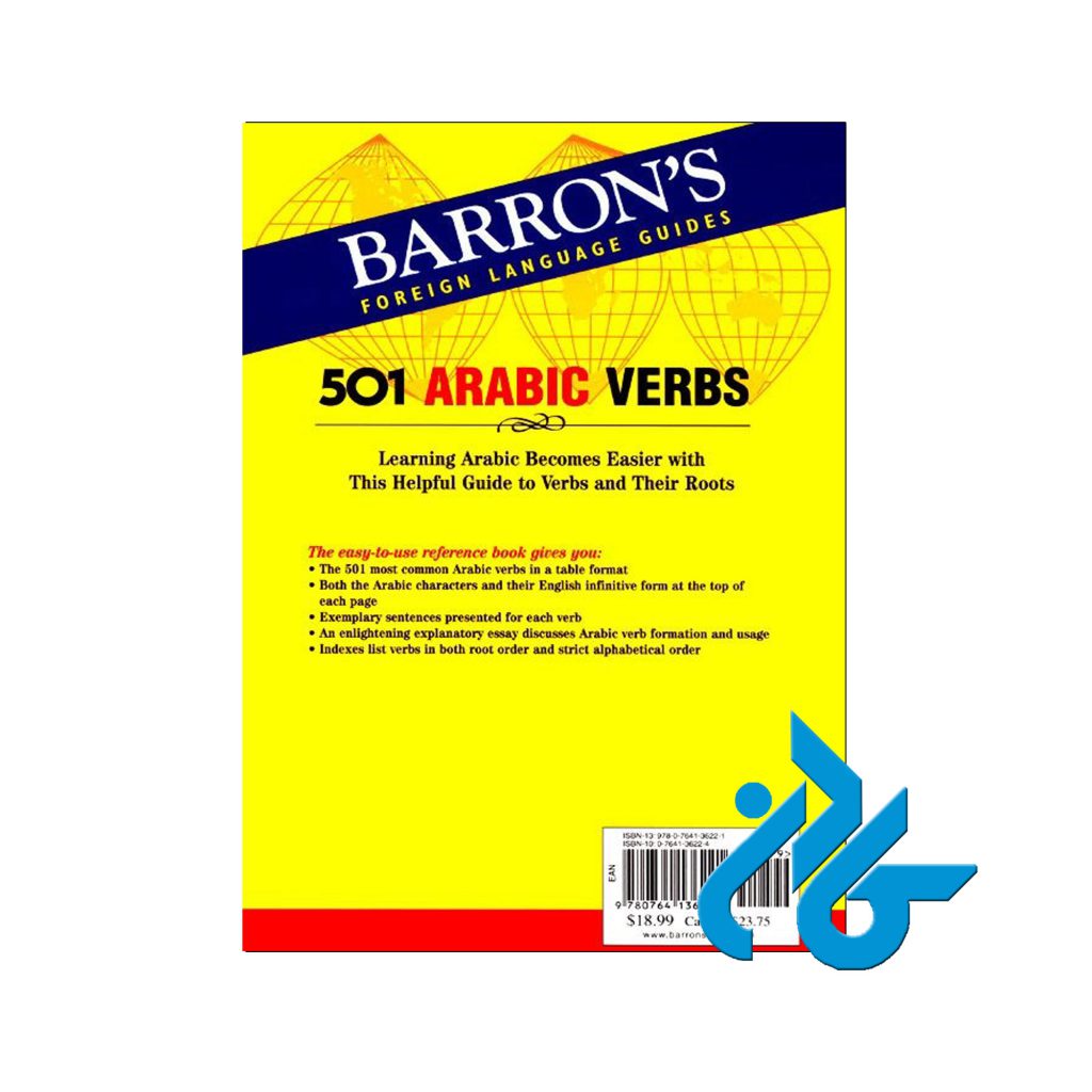 کتاب501 فعل عربی
