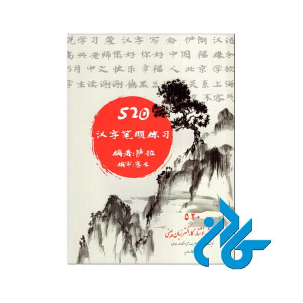 آموزش نوشتار کاراکتر زبان چینی