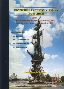 آموزش زبان روسی در 60 روز - تصویر 2