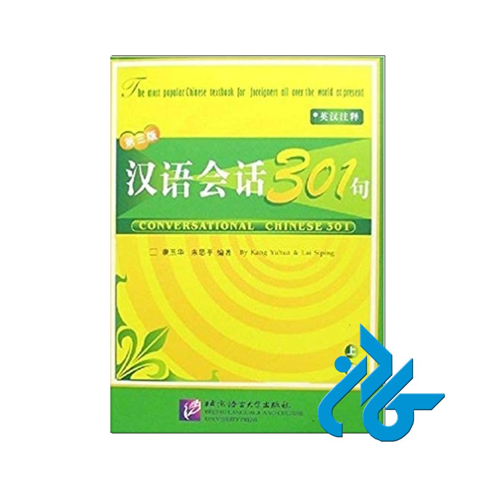Conversational Chinese 301 Book 1