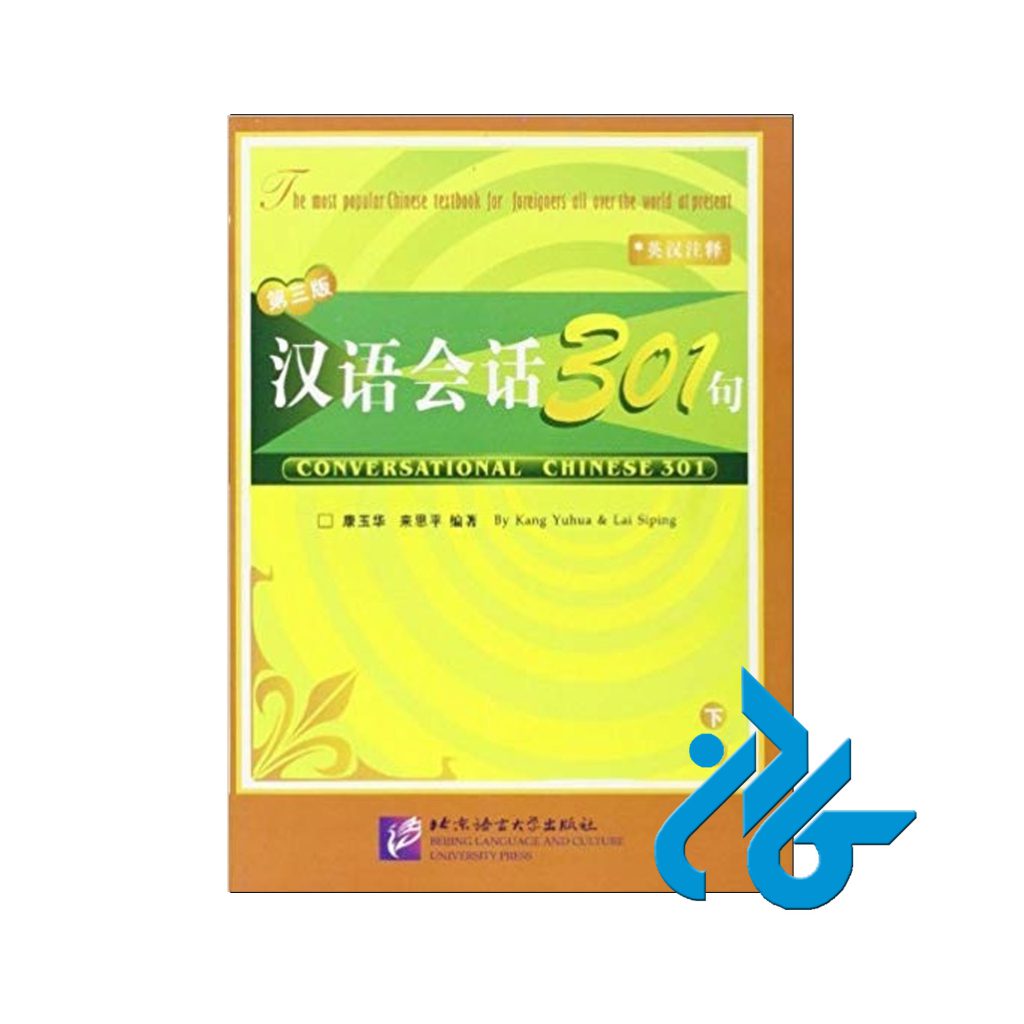 Conversational Chinese 301