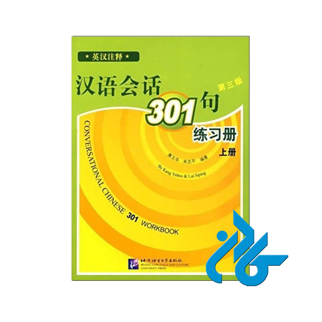 کتاب چینی Conversational Chinese 301