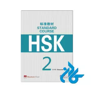 HSK 2