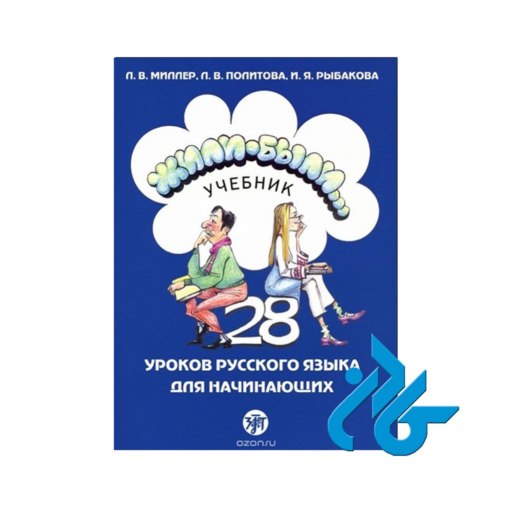 کتاب ژیلی بیلی 1