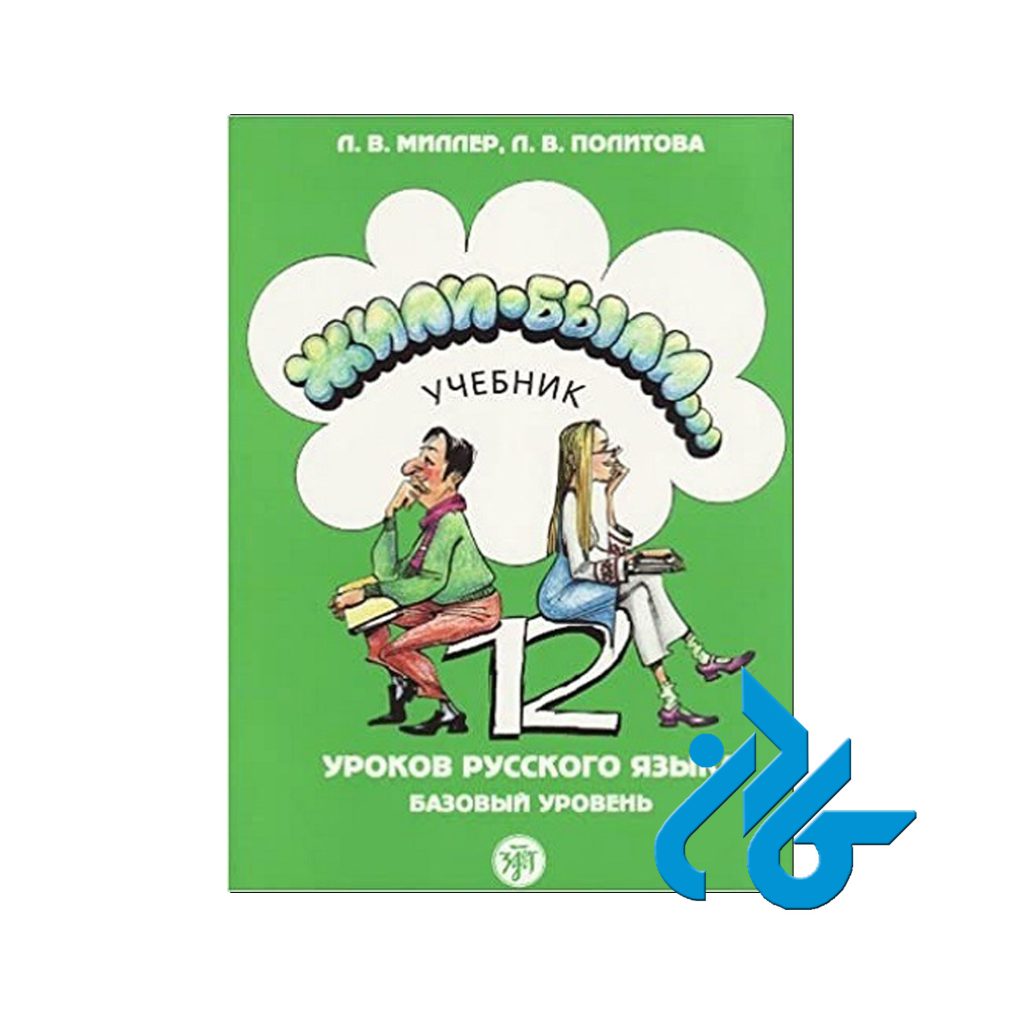 کتاب روسی ژیلی بیلی