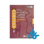 New Practical Chinese Reader Textbook
