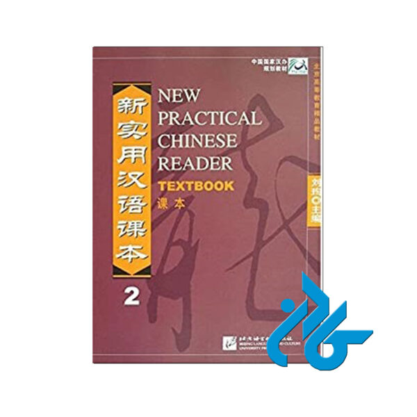 New Practical Chinese Reader Textbook