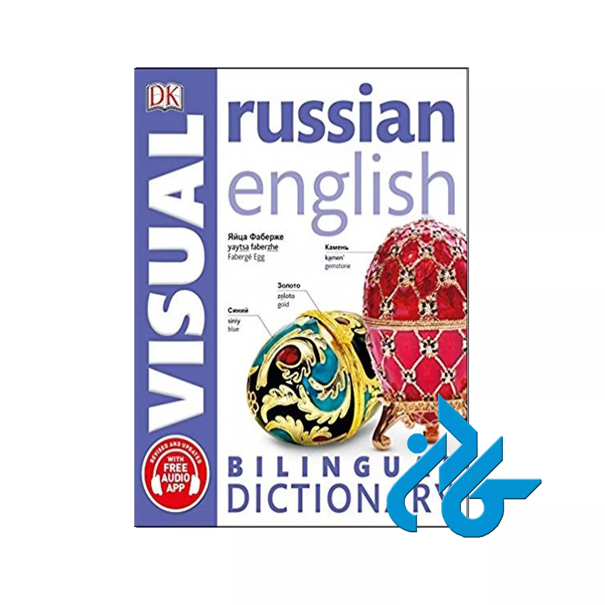 Russian-English-Bilingual-Visual-Dictionary دیکشنری تصویری روسی انگلیسی