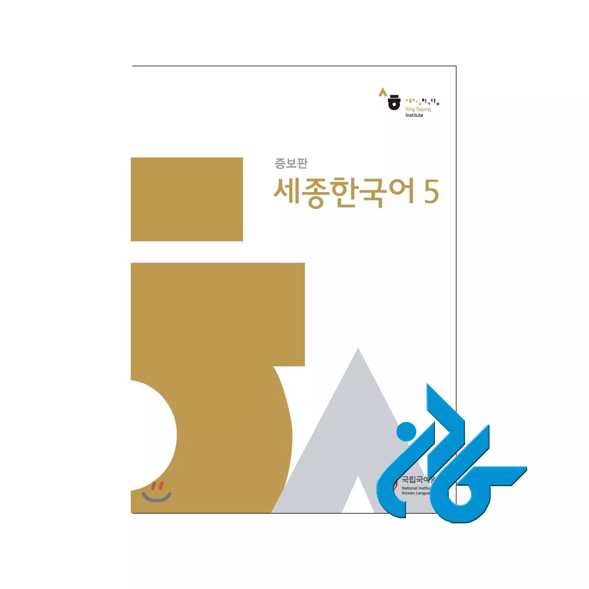 کتاب Sejong Korean 5 کتاب Sejong Korean 5