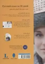 کتاب روسی در 30 روز - تصویر 2