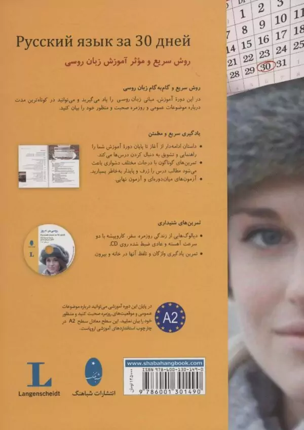 کتاب روسی در 30 روز - تصویر 2