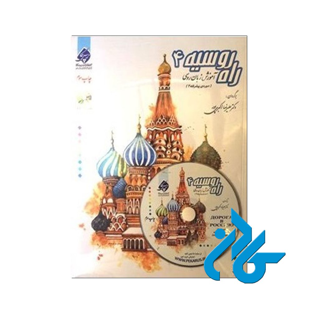 راه روسیه 4