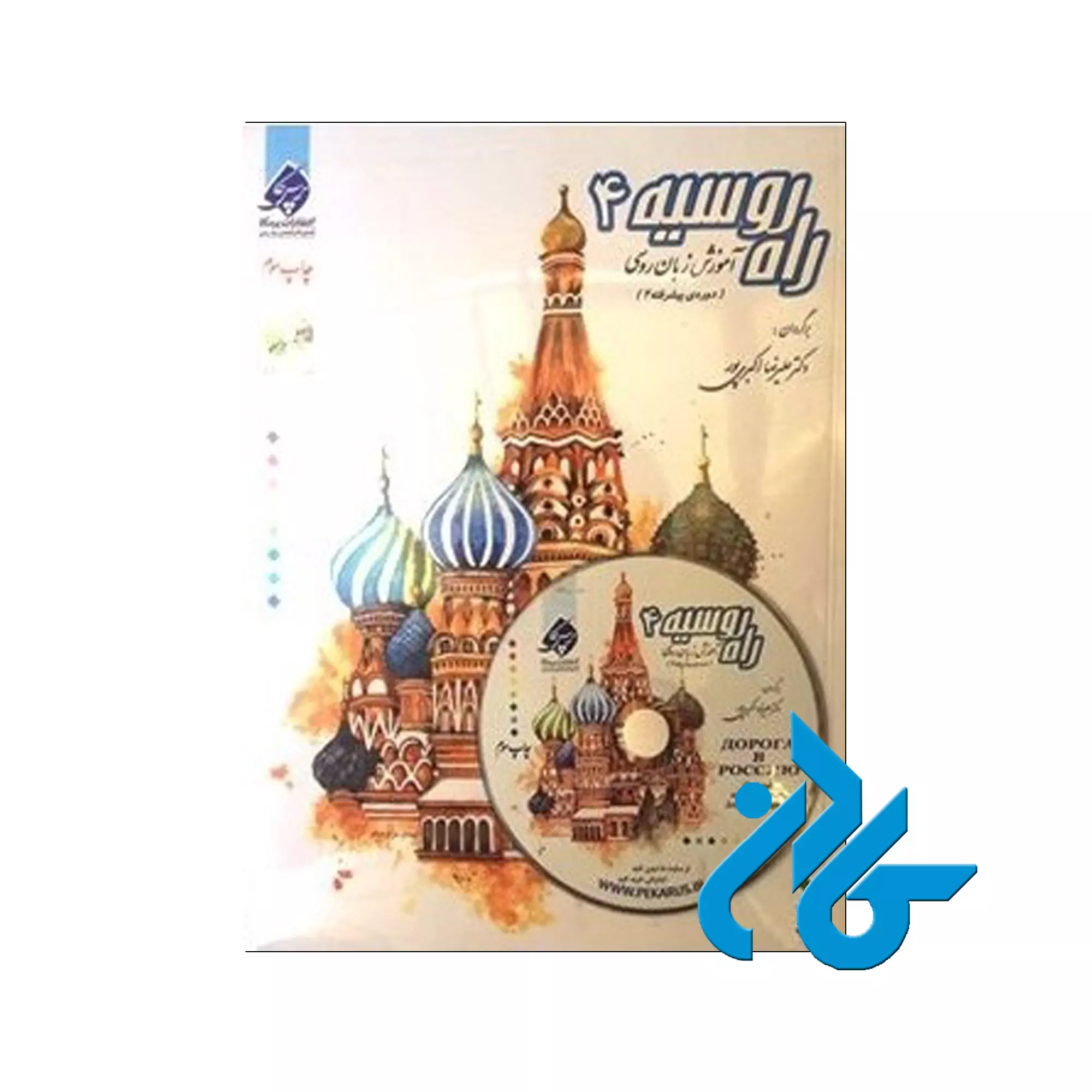آموزش-زبان-روسی-راه-روسیه-4 راه روسیه 4