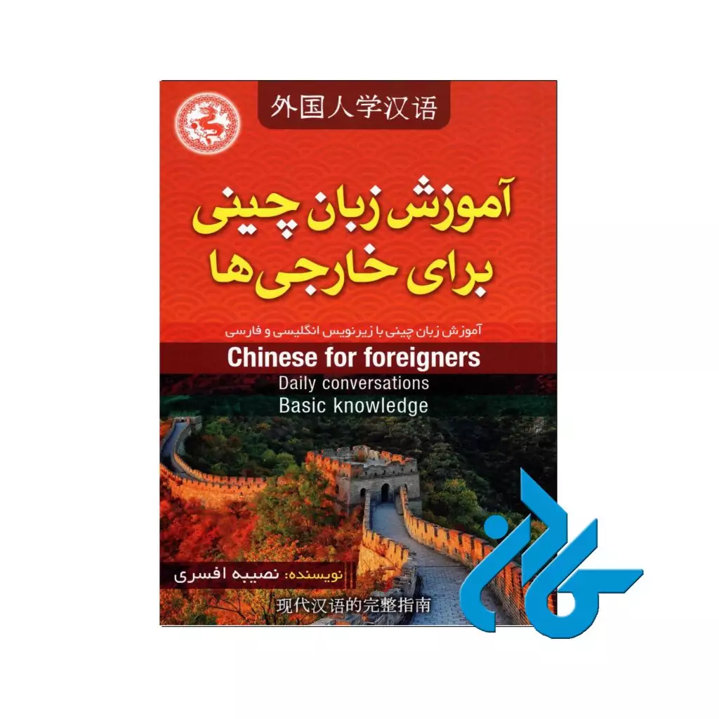 آموزش زبان چینی برای خارجی ها