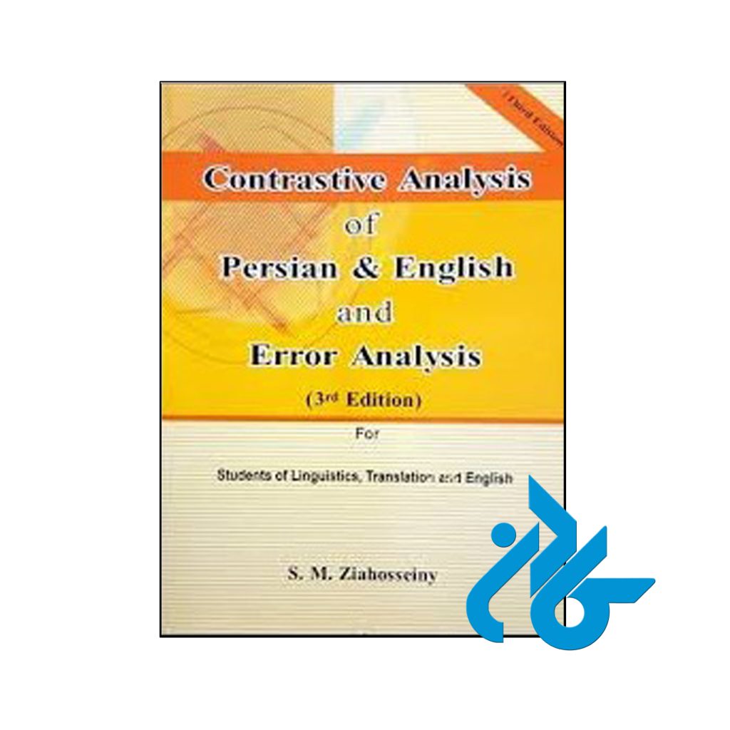 بررسی مقابله ای ساخت فارسی و انگلیسی و تجزیه و تحلیل خطاها