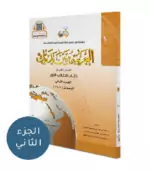 کتاب العربیه بین یدیک 1 ( پک کامل ) - تصویر 2