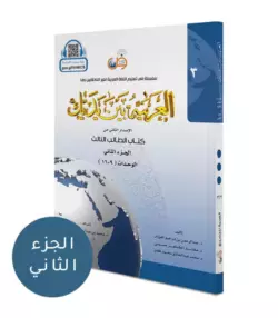العربیه بین یدیک 3 ( پک کامل ) - تصویر 2