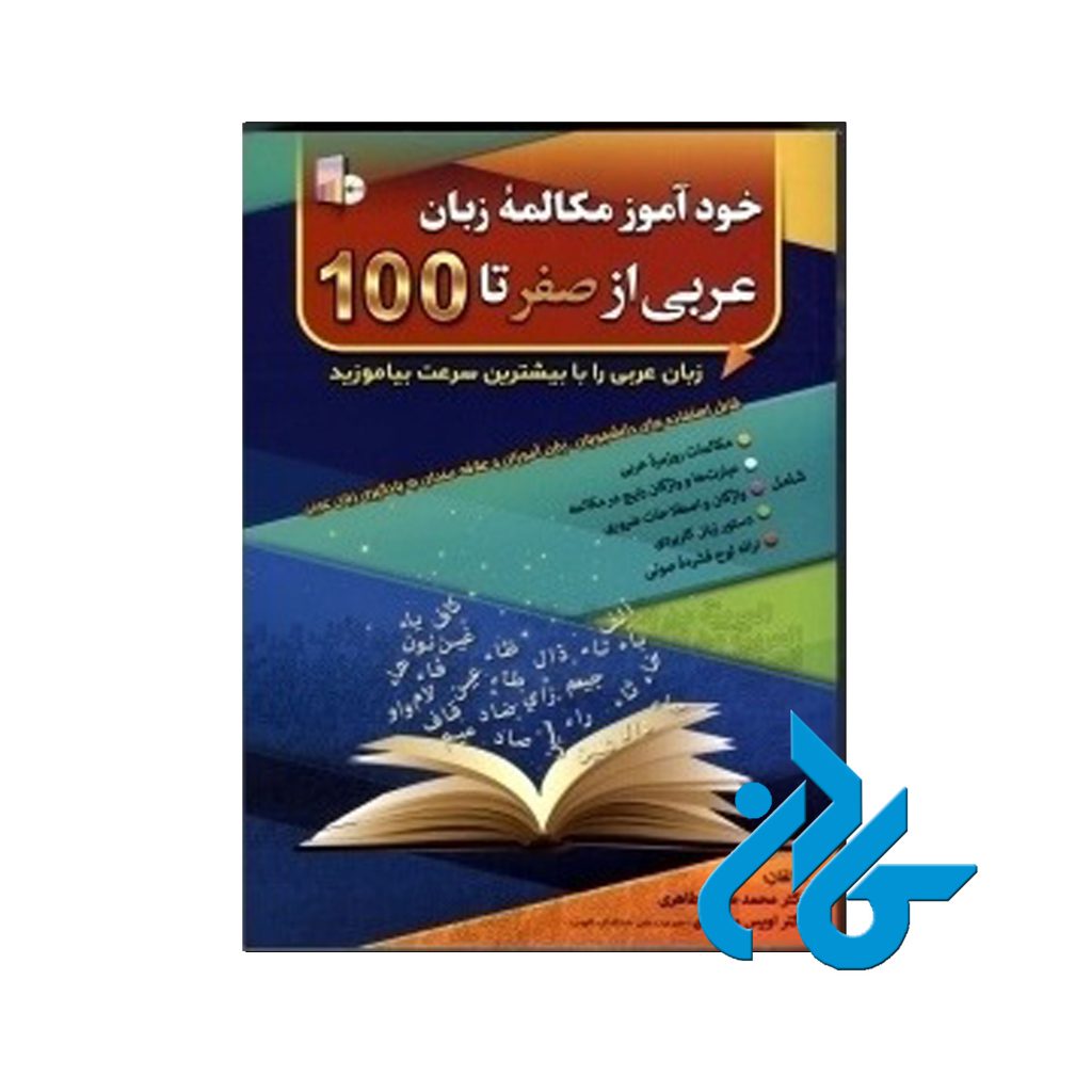 مکالمه زبان عربی
