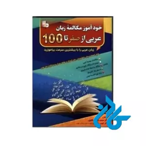 مکالمه زبان عربی
