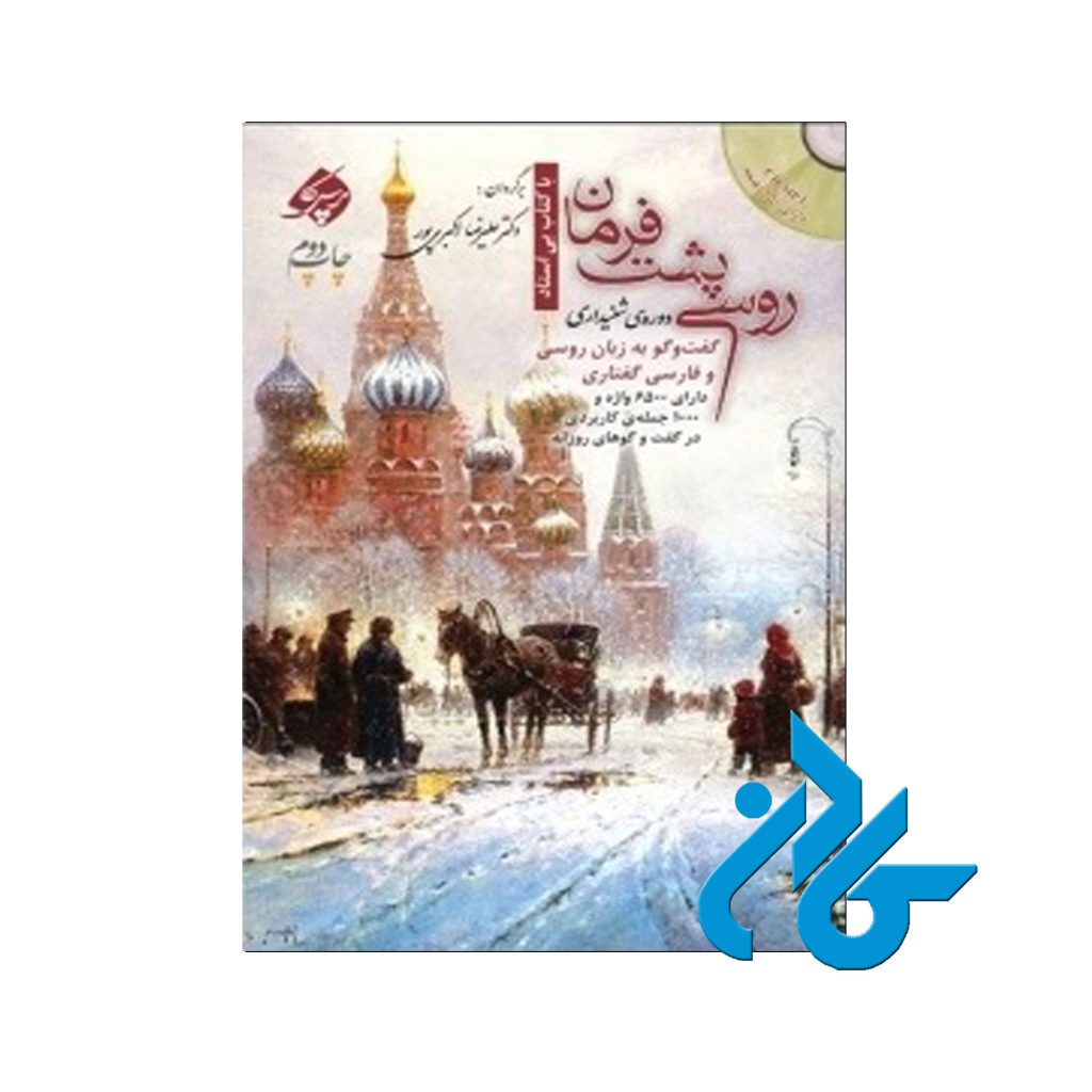 روسي پشت فرمان