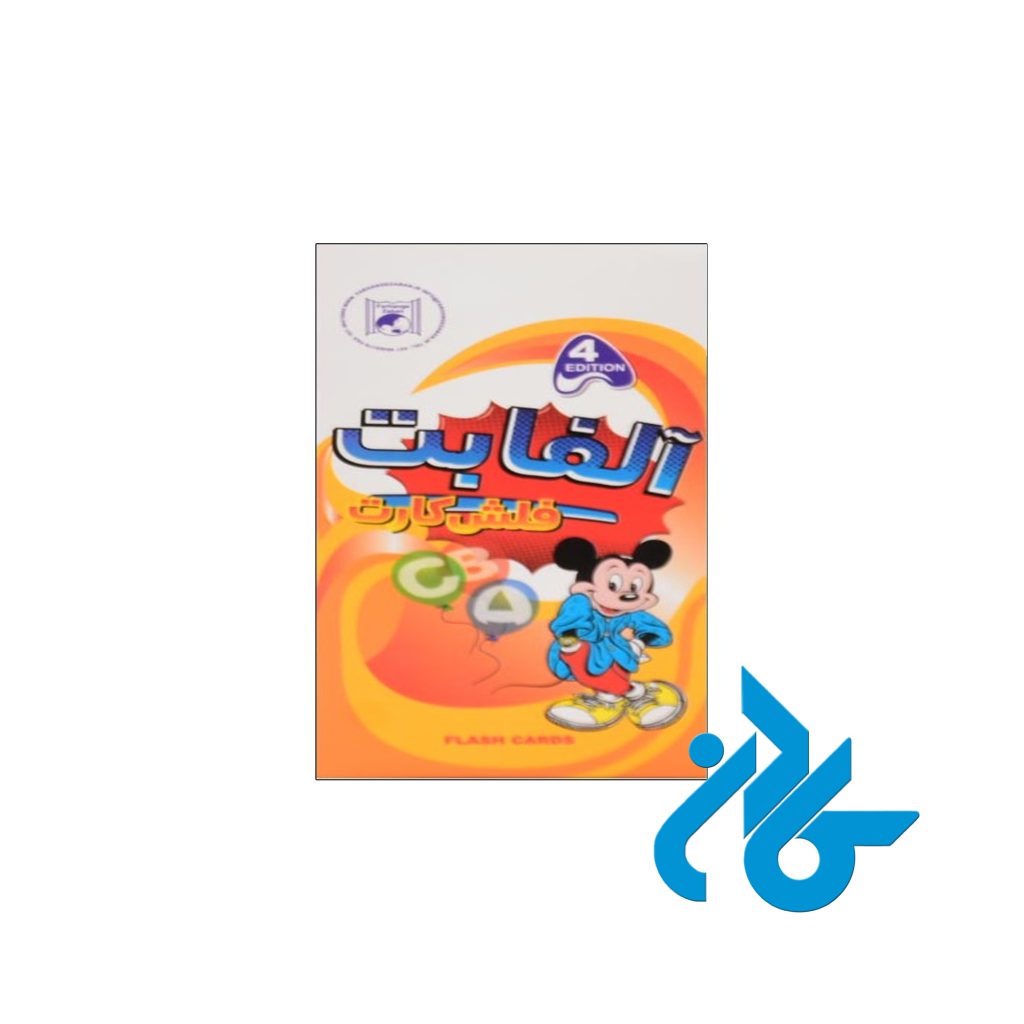 فلش کارت آلفابت