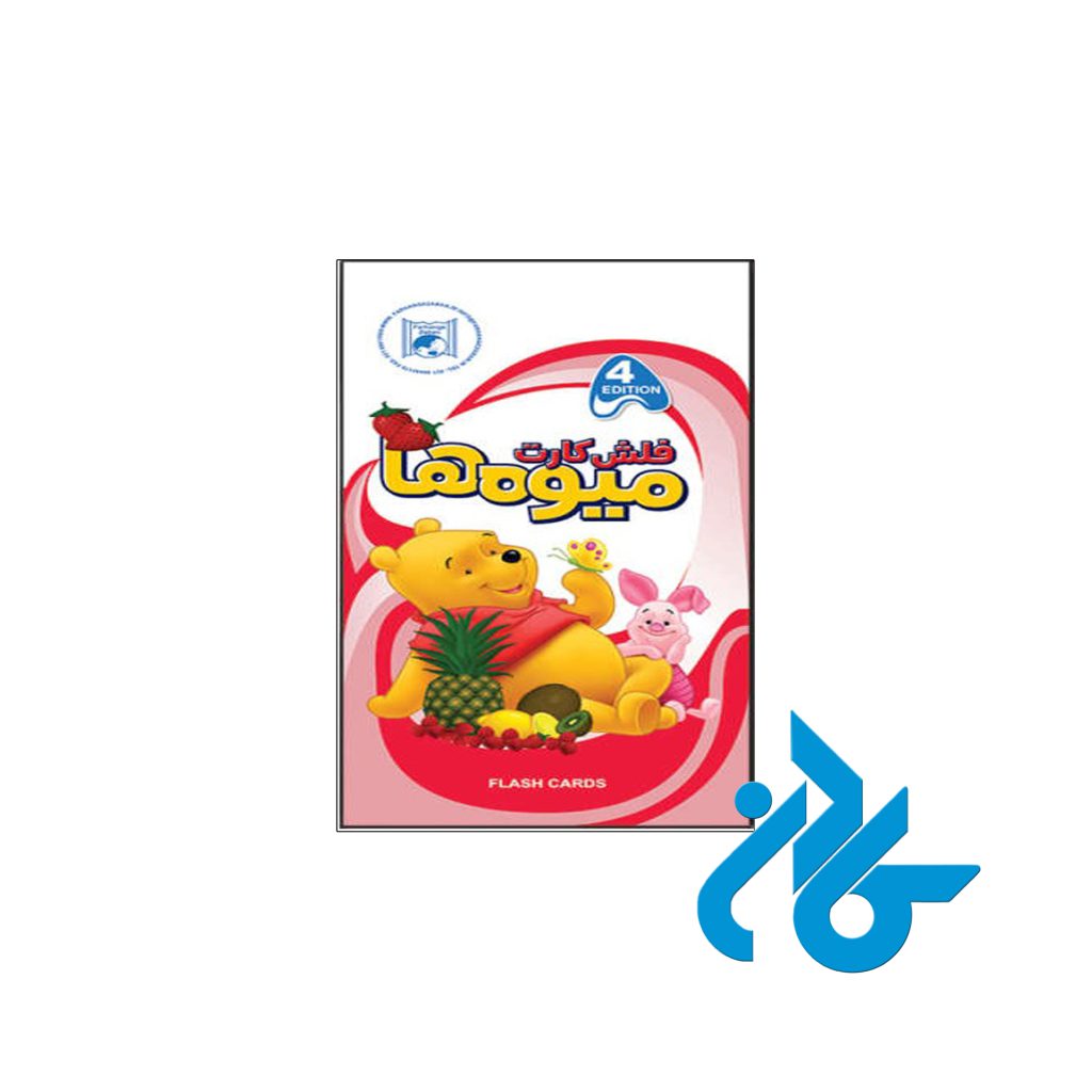 فلش کارت میوه ها