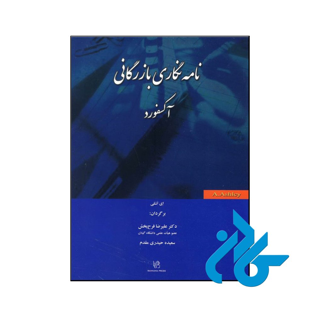 نامه نگاری بازرگانی آکسفورد