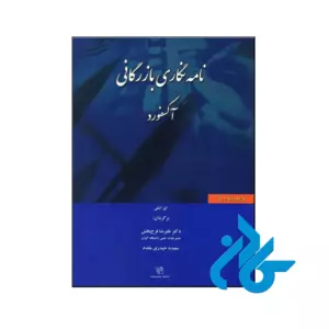 نامه نگاری بازرگانی آکسفورد