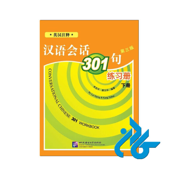 کتاب Conversational Chinese 301