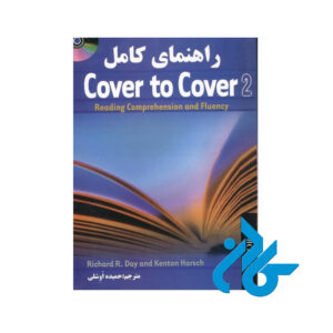 کتاب راهنمای کامل Cover to Cover 2