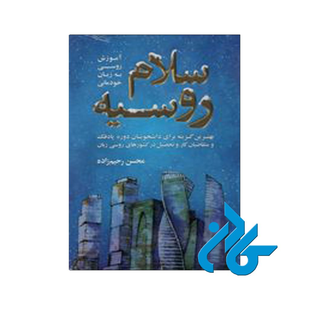 کتاب سلام روسیه