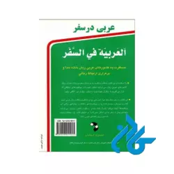 کتاب عربی در سفر - تصویر 2